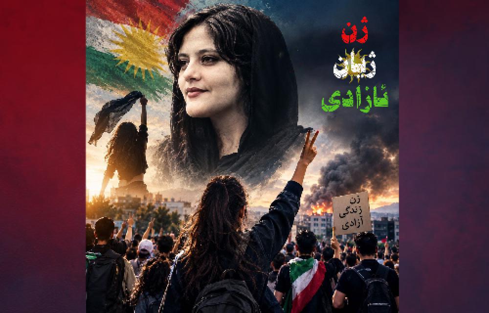 پەیامی ڕێکخراوی لاوانی خەبات بەبۆنەی چوارەمین ساڵیادی شۆڕشی ژینا